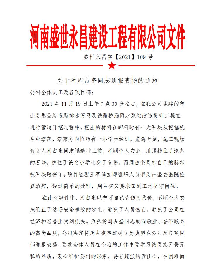 關于對周占奎同志通報表揚的通知