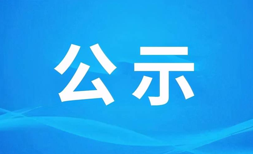 珠海市洪鶴大橋工程粵中維權(quán)執(zhí)法基地?cái)U(kuò)建新增地塊及擋土墻工程農(nóng)民工工資無(wú)欠薪承諾公示