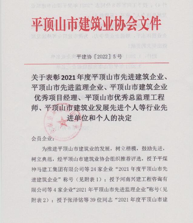 2022年6月我司榮獲2021年度市先進(jìn)建筑企業(yè)和建筑企業(yè)優(yōu)秀項目經(jīng)理