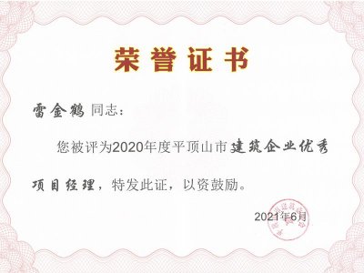 我司榮獲2020年度市優(yōu)秀建筑企業(yè)榮譽